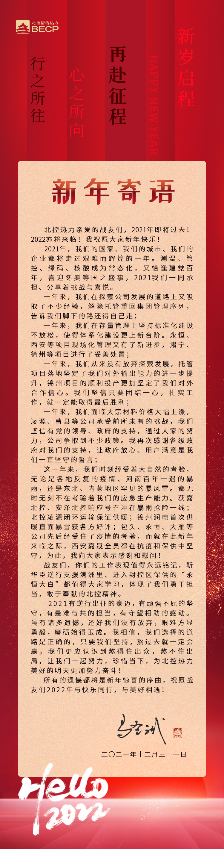 北控熱力2022新年寄語.jpg